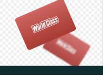 Абонемент World class