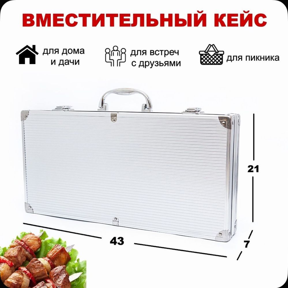 Шашлычный набор