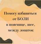 Безболезненная альтернатива мануальному массажу