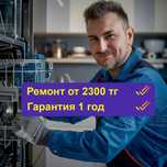 Мастер ремонта посудомоечных. Гарантия на работу.