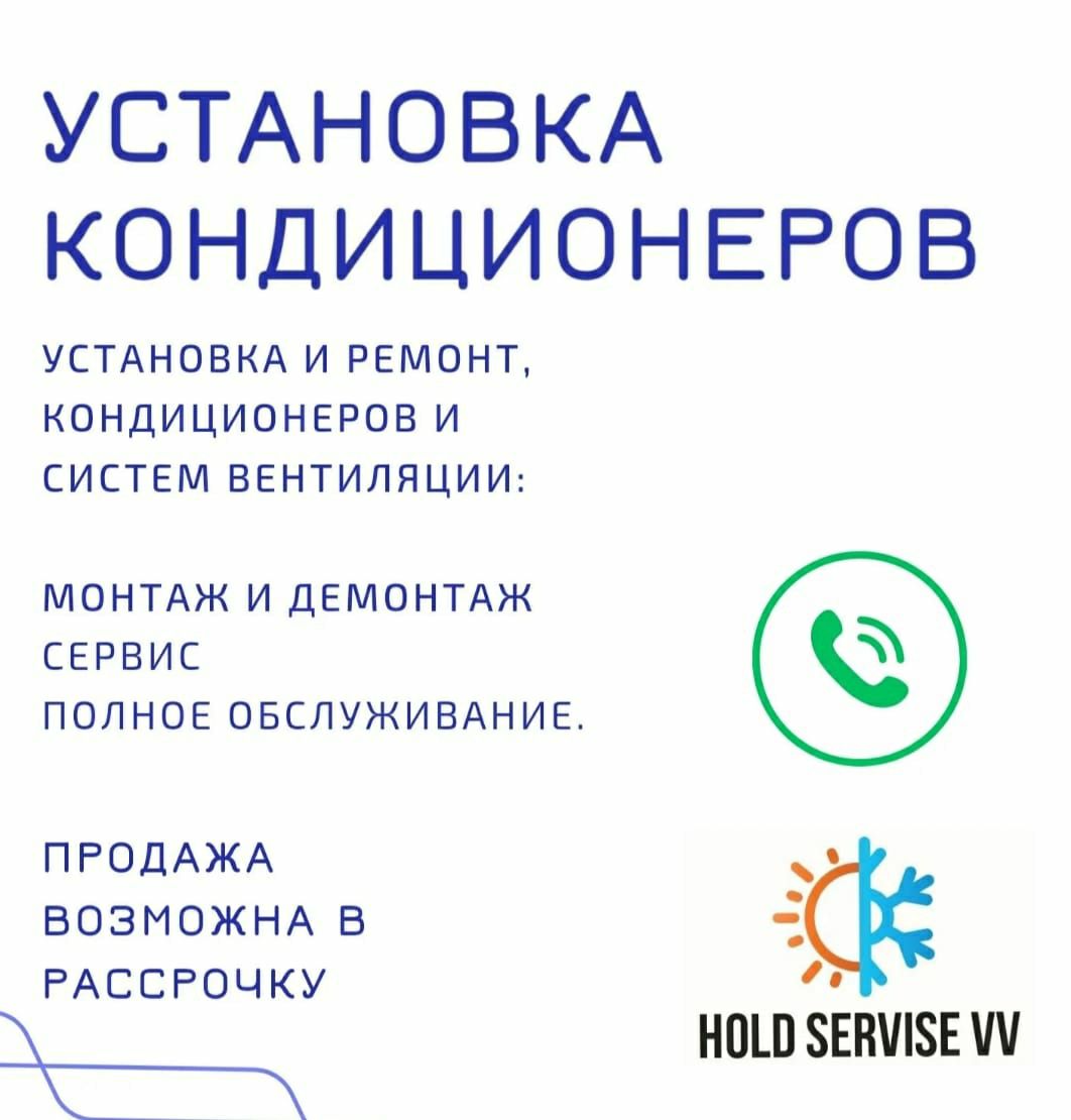 Установка, ремонт, обслуживание кондиционеров , заправка фреона