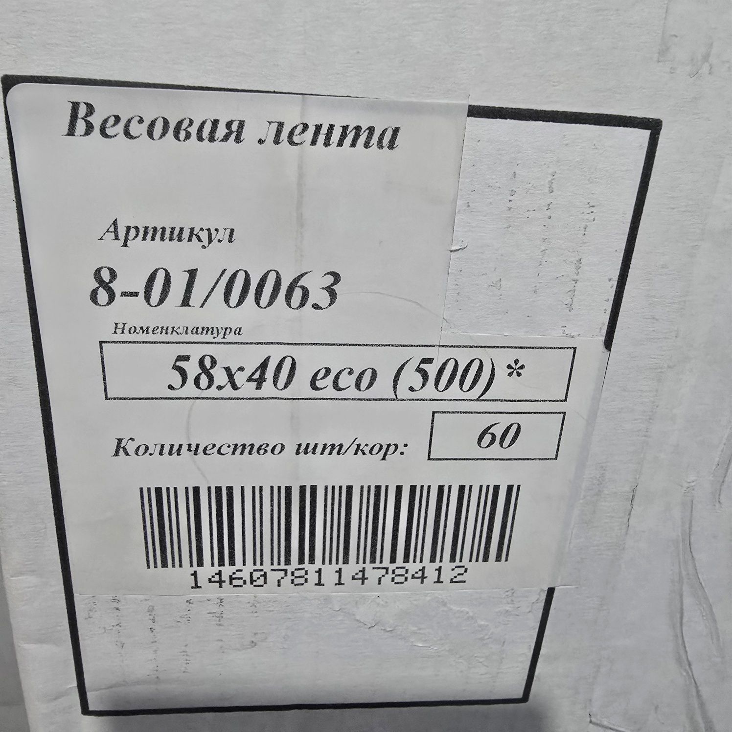 Самоклеющаяся этикет лента