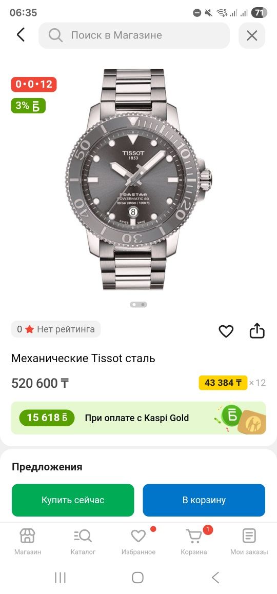 Часы Tissot механические