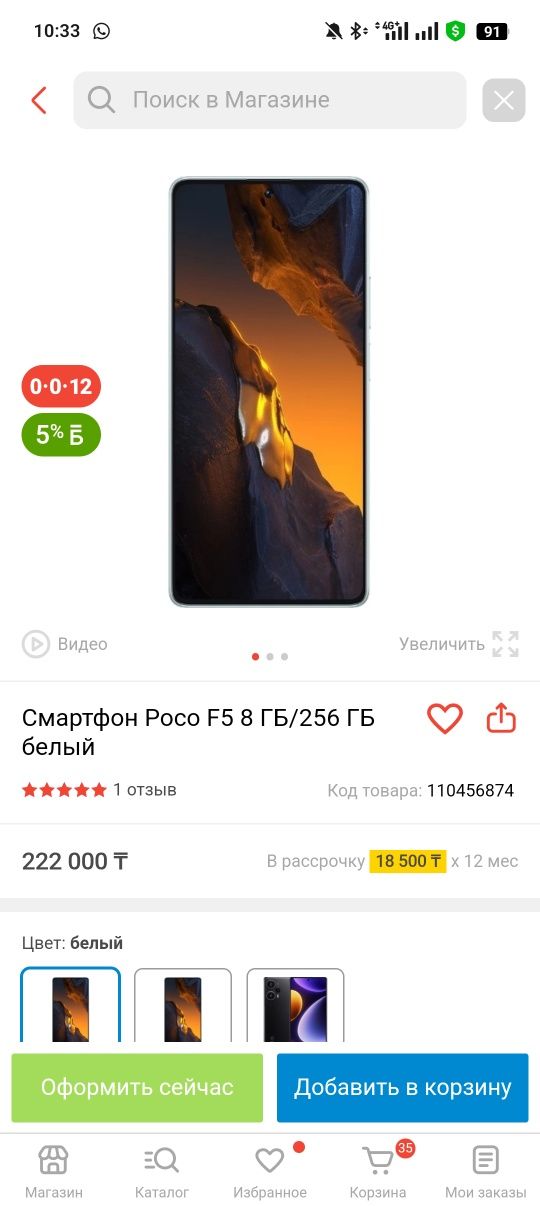 Продам смартфон Poco F5 5G