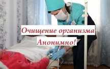 Интоксикация, Нарколог, Медсестра на дом, Вывод из запоя, Капельница