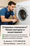 Ремонт стиральных машин