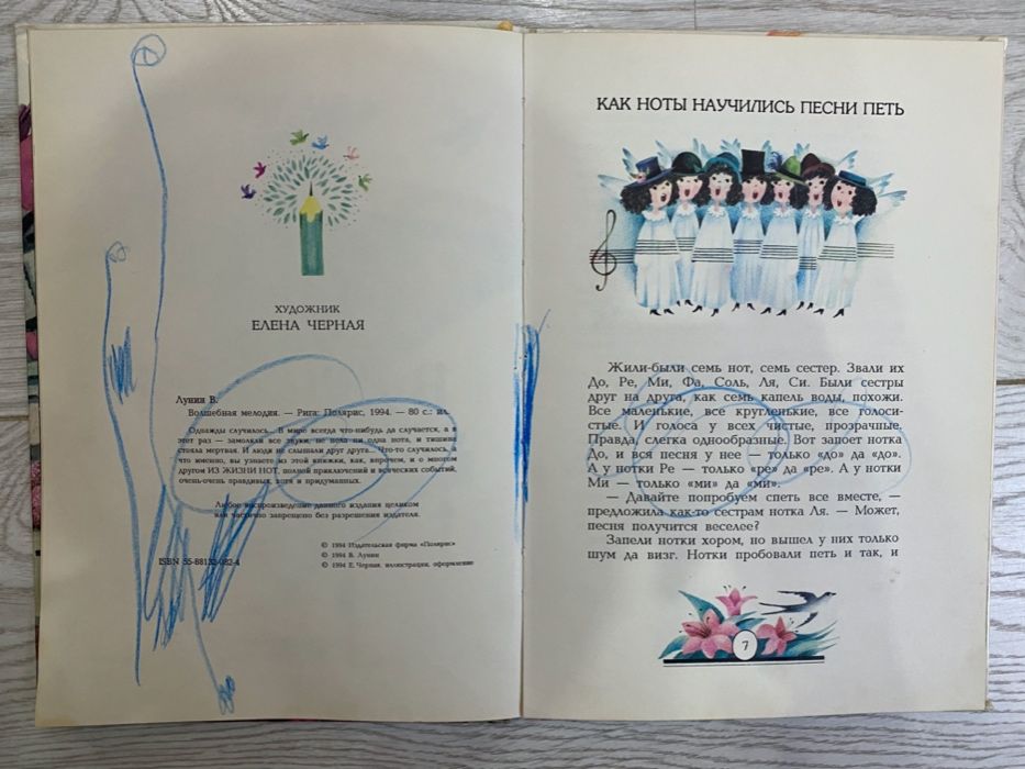 Детская книга Волшебная мелодия