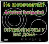 Ремонт духовок. Ремонт печей, печек, печь. Ремонт духовки.