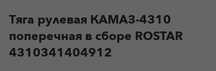 Продам тягу на камаз