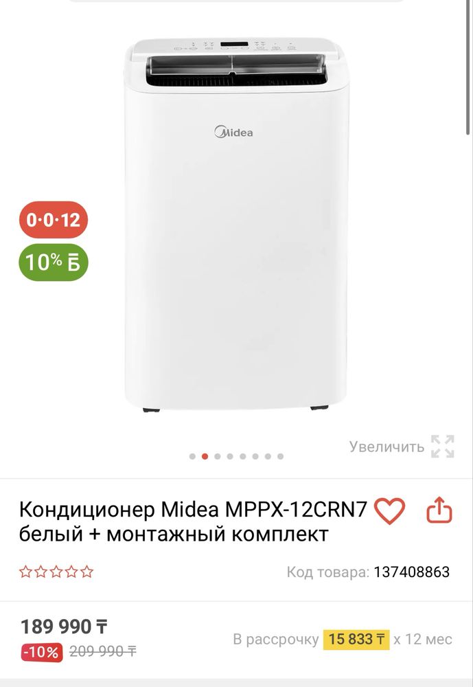 Напольный кондиционер новый от midea