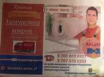 Химические ковры