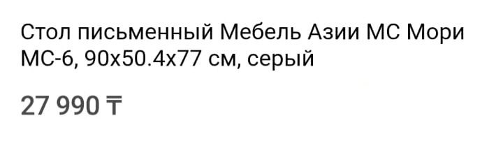 Продам стол новый