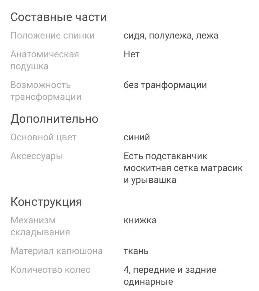 Коляска универсальная