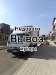 Вывоз стройтельных Бытовой  Мусора Уброрка Подвала Помищений Гаражы