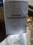 Апарат самагоный Росия