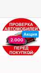 АВТОПОДБОР,АВТОЭКСПЕРТ,толщиномер,проверка авто, диагностика