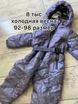 Комбезы, куртки на девочку, 92-98