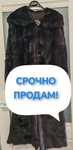 Продам норковую шубу срочно!