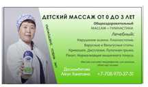 Профессиональный детский массаж
