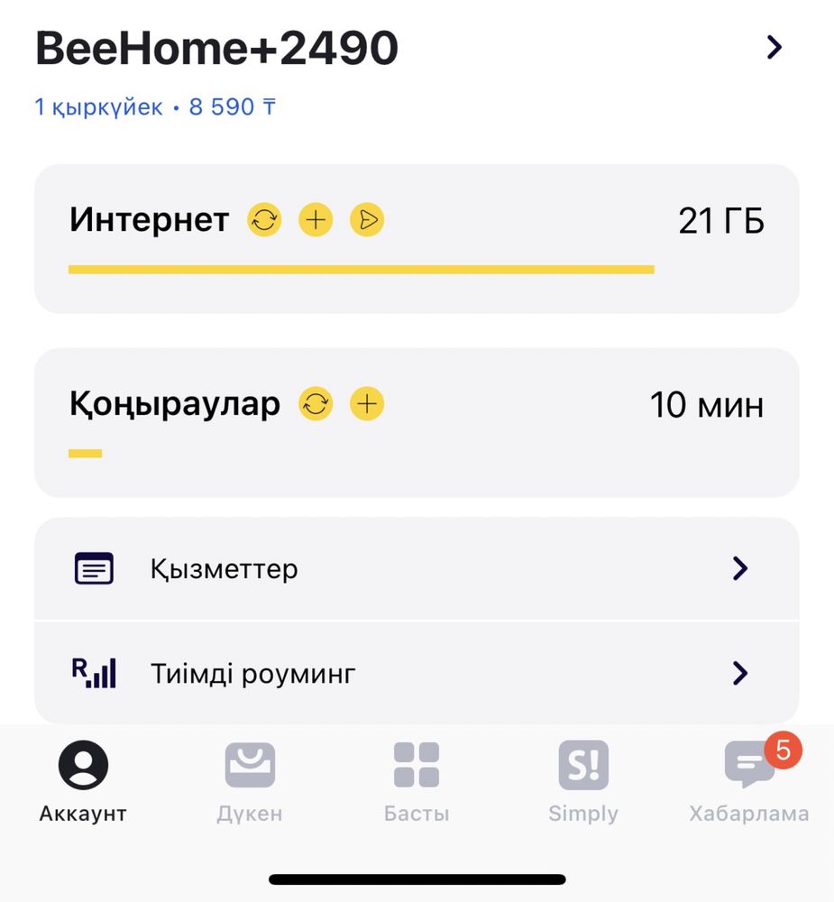 Шок цена! Гигабайты и минуты Теле2|Билайн|Актив
