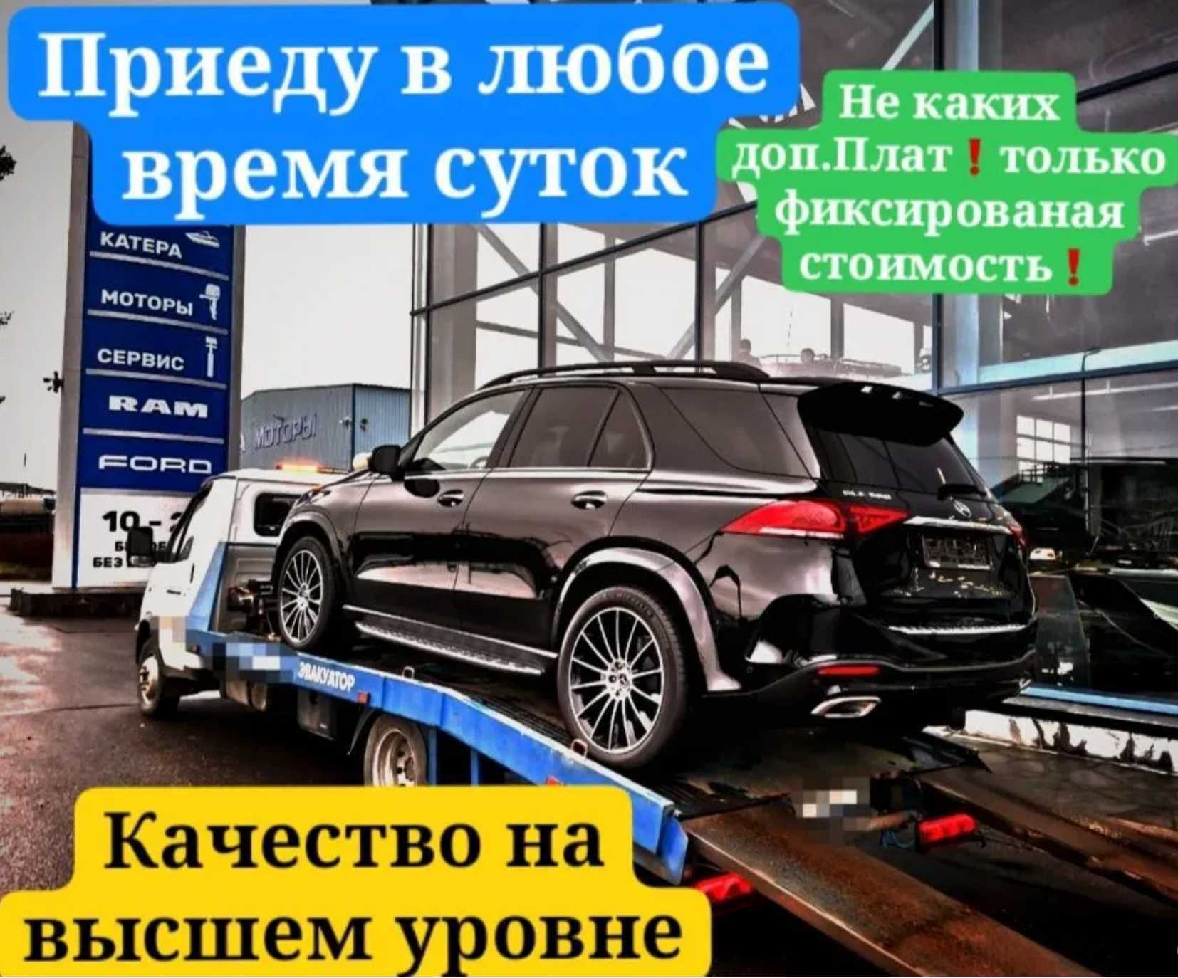 Эвакуатор Алматы вызов срочно недорого