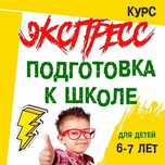 Подготовка к школе!