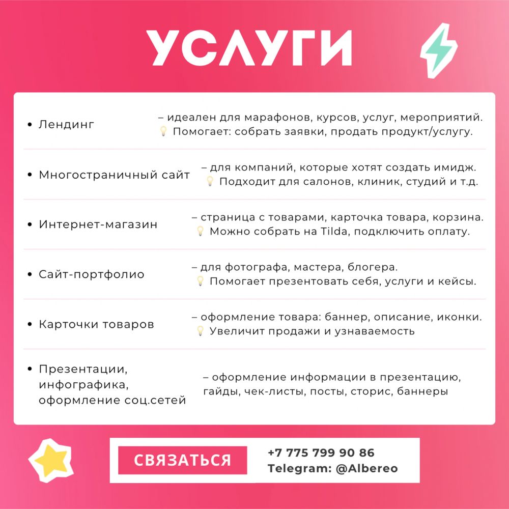 Веб-дизайнер / Создание сайтов / Лендинг / Карточки товаров