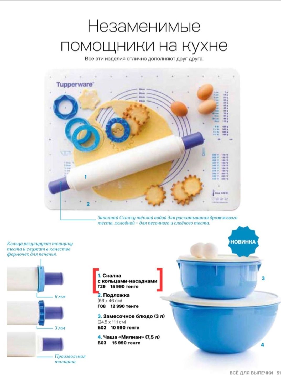 Скалка Tupper ware