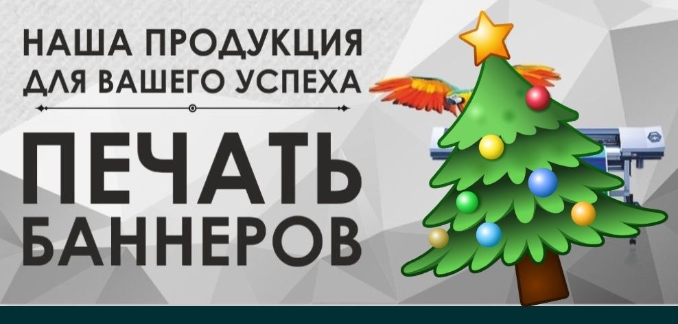 Наружная реклама Баннер печать Распечатка баннер наклейка