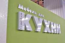 Объемные буквы  качественно