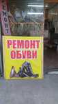 Услуги  Ремонт обуви