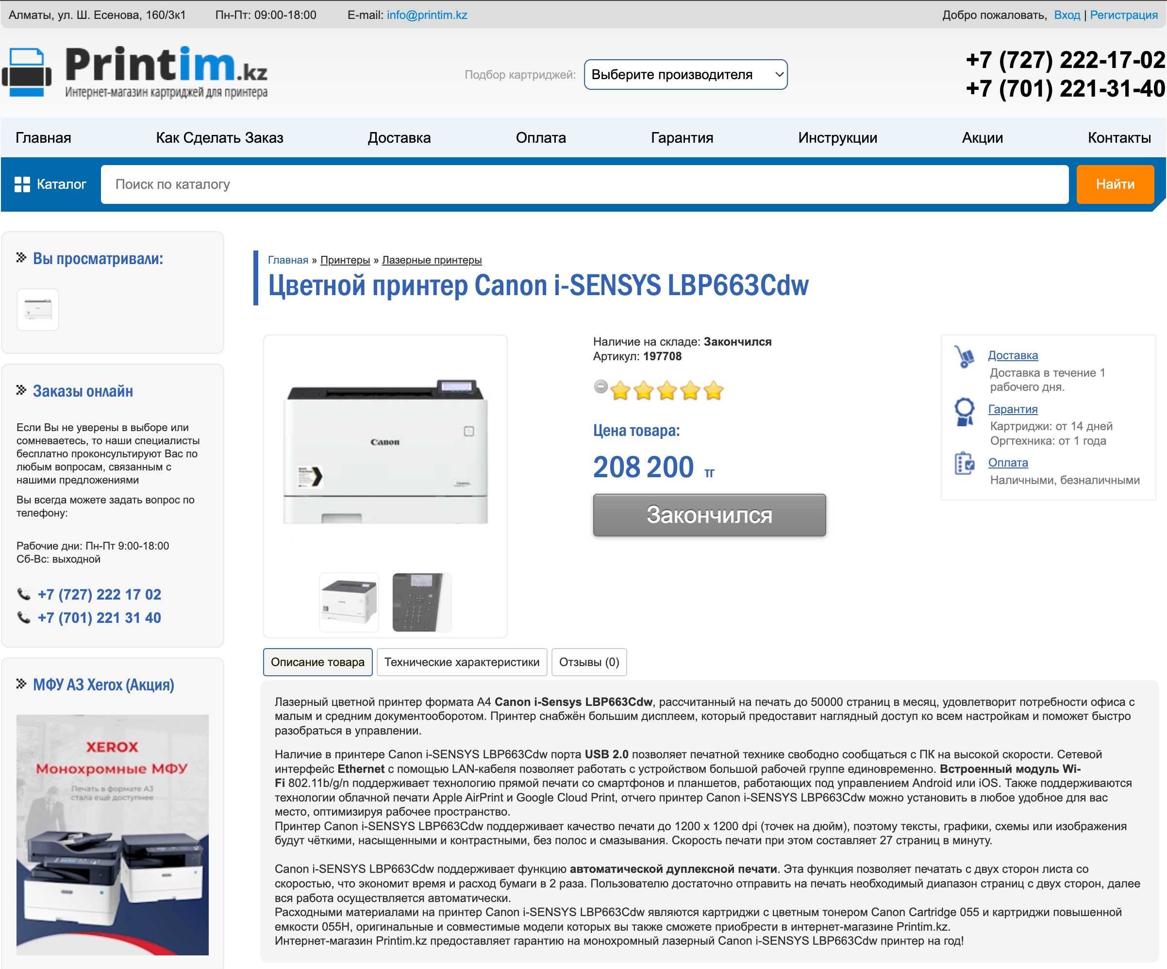 Принтер Canon i-SENSYS LBP663Cdw (3103C008)