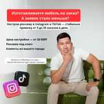 Продвижение мебельного бизнеса в Instagram | Таргет от специалиста KZ