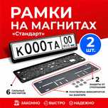 ‼️ Магнитные рамки для гос номеров автомобиля быстросъемные  ‼️