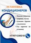 Установка кондиционер качественно и быстро