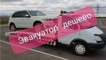 Услуги эвакуатора Бозайгыр
