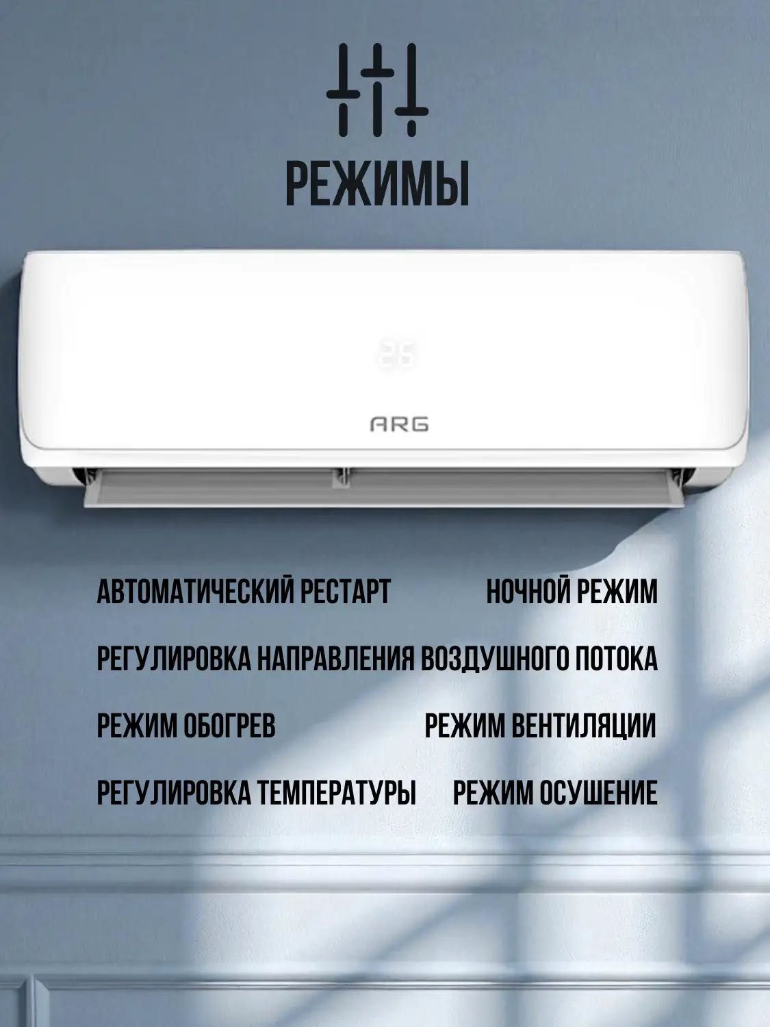 Кондиционер ARG 07