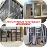 Алюминиевые окна и двери а также пластиковые окна