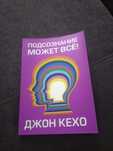 Книга Подсознание может все!