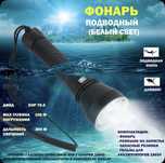 Подводный фонарь