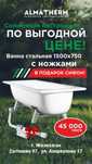 Ванна стальная 1500x750  (с ножками и сифоном для ванны)