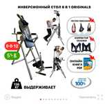 Многофункциональный 6в1 Инверсионный Стол-Турник