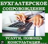 Бухгалтерские услуги