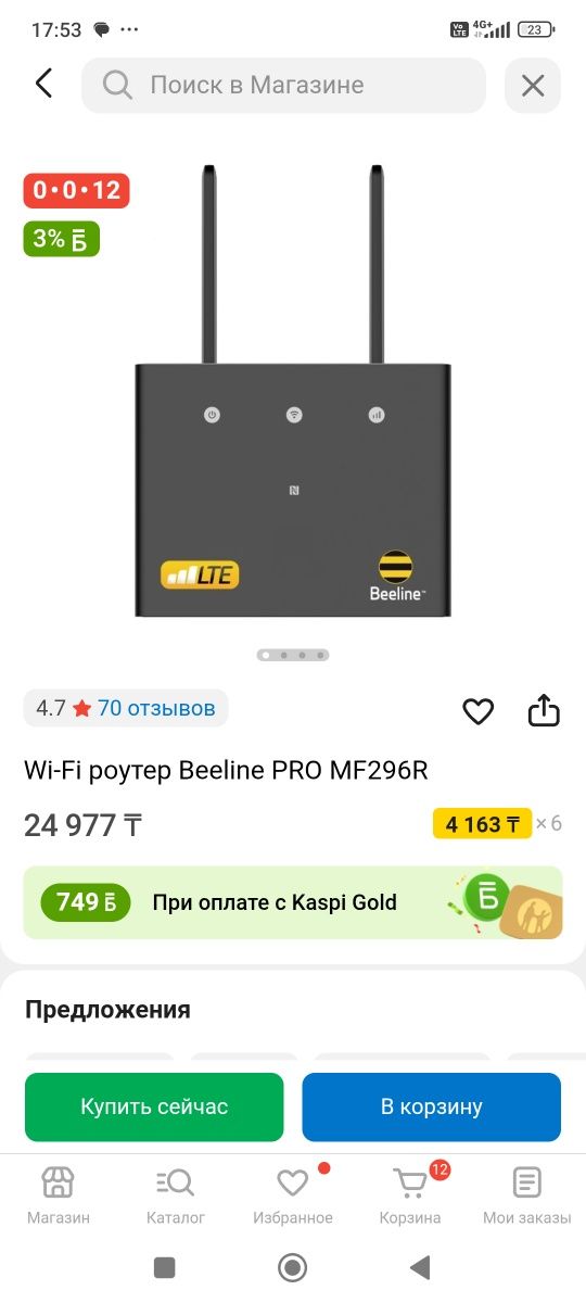 Продам роутер ZTE MF296R Beeline