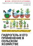 Гидрогель (Суперабсорбент)