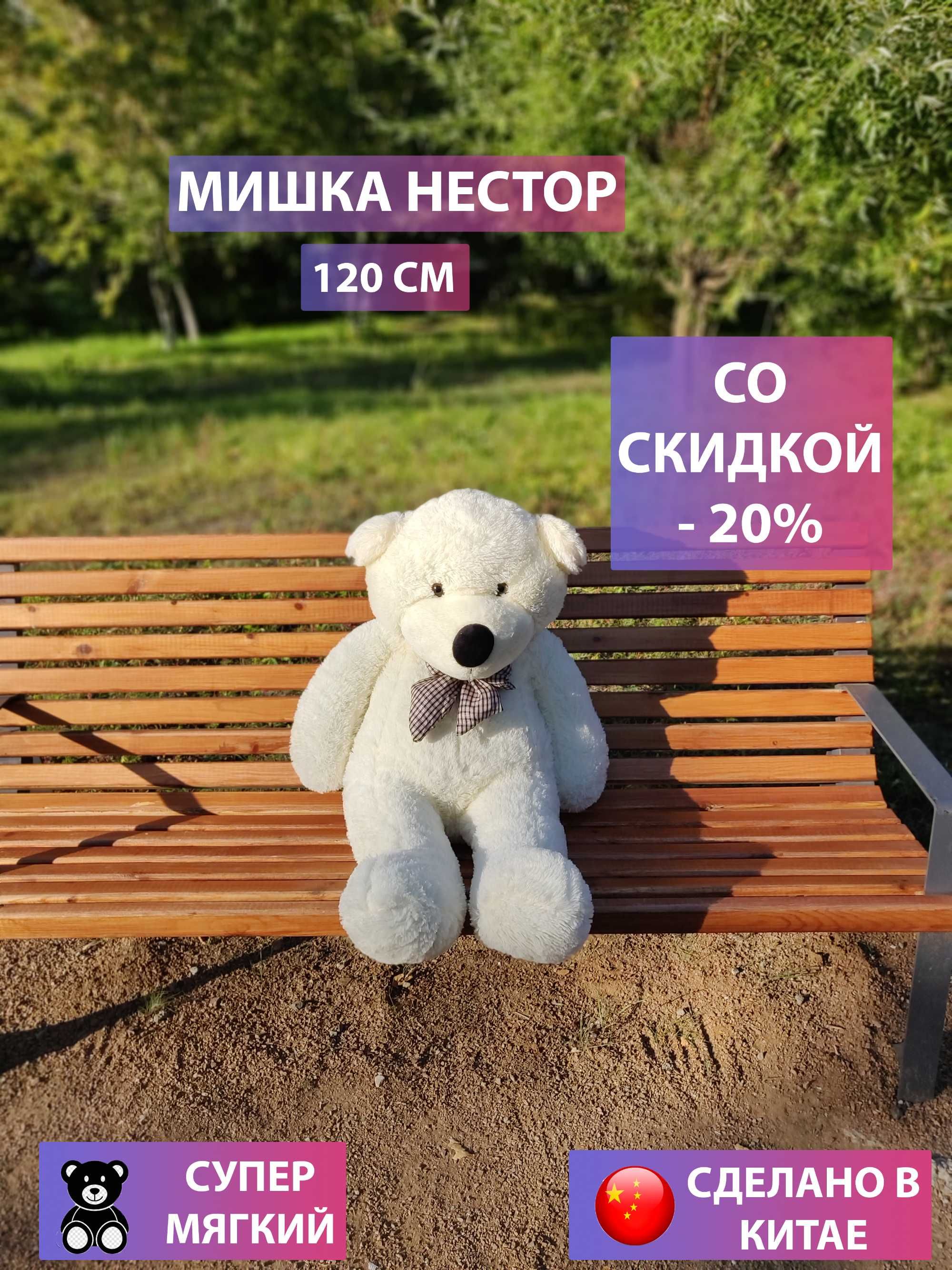 Бесплатная упаковка! Большие мишки! Мишка от6800 тг! АКЦИЯ!!