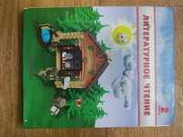 Литературное чтение 2й класс алматыкитап