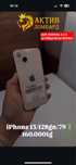 Iphone 13/ емкость 79