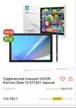 Графический планшет HUION Kamvas Slate 10 KT1001 черный