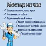 Мастер на час ___